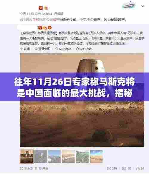 揭秘马斯克,引领革新风潮,成为中国高科技产业的最大挑战者