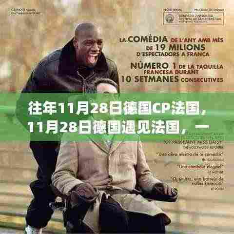 德国与法国的相遇,自然美景的治愈之旅(11月28日)