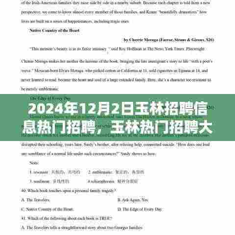 玉林热门招聘大揭秘，掌握未来职业机会，玉林招聘信息全解析（2024年）