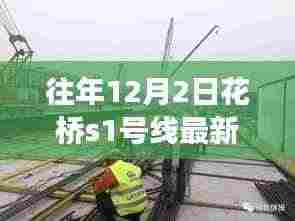 花桥S1号线,友情与陪伴的温馨日常趣事