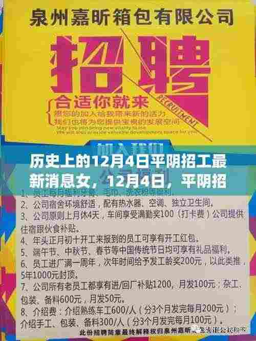 平阴招工记,最新消息中的温情脉脉,历史上的今天女性力量闪耀