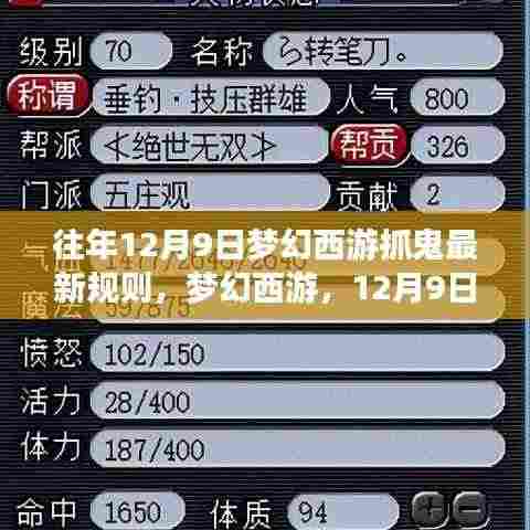 梦幻西游,12月9日抓鬼新规则下的成长与挑战与学习的自信铸就之路