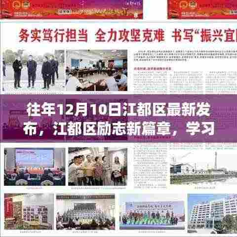 江都区励志新篇章,学习变化的力量,自信成就梦想发布纪实