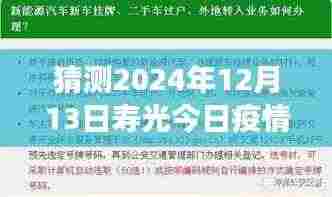 未来与回顾，寿光疫情实录与实时消息预测，关于疫情走向的探讨（寿光疫情最新动态预测与实录）