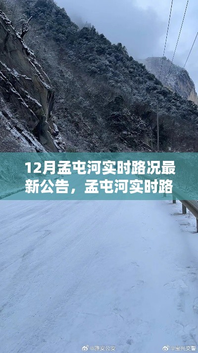 孟屯河最新实时路况公告,安全出行无忧