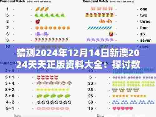 猜测2024年12月14日新澳2024天天正版资料大全:探讨数字化资料的安全性