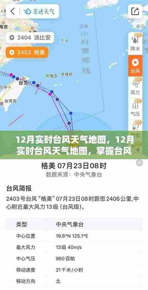 掌握台风动态，最新实时台风天气地图，防御准备从现在开始