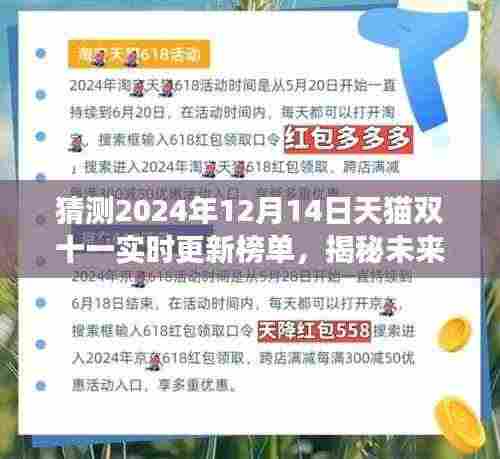 揭秘未来科技盛宴,天猫双十一实时更新榜单,预见未来生活新纪元体验科技魔力!