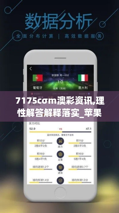 7175cσm澳彩资讯,理性解答解释落实_苹果款1.141