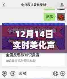 12月14日全新上线,美化声音插件,让你的声音瞬间迷人动听