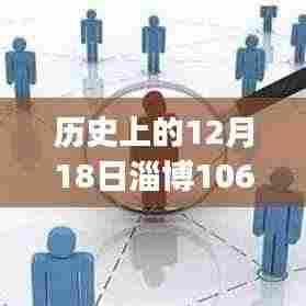 淄博公交历史探寻,12月18日淄博公交106路实时运行指南(初学者与进阶用户适用)