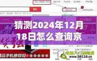 揭秘未来快递查询方式,预测并实时追踪京东快递在特定日期的位置(预测至2024年12月18日)