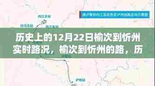 榆次到忻州之路,历史变迁中的励志之旅实时路况播报