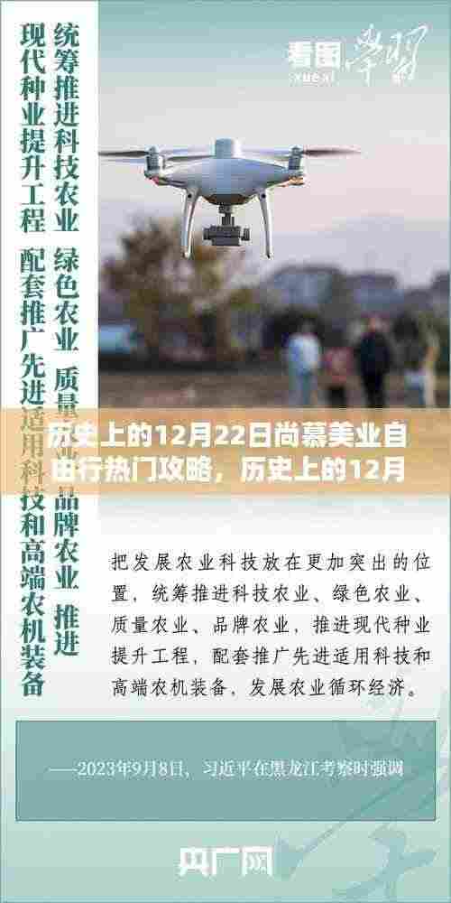 历史上的12月22日尚慕美业自由行精彩攻略揭秘