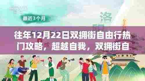 超越自我,双拥街自由行励志之旅与变化的力量攻略指南