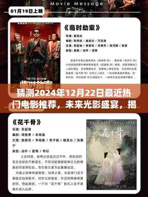 揭秘未来光影盛宴，揭秘2024年热门电影黑科技与体验科技魅力改变生活之旅