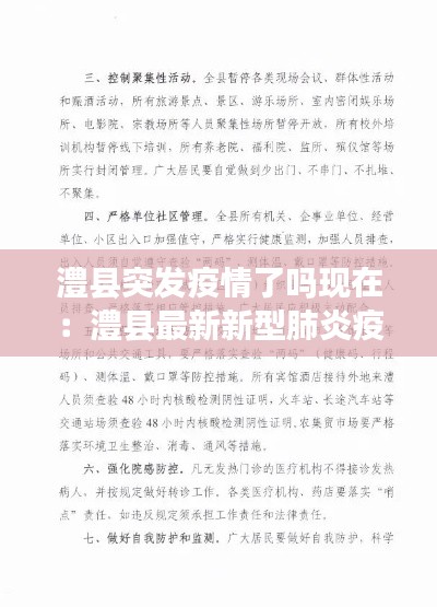澧县突发疫情了吗现在:澧县最新新型肺炎疫情