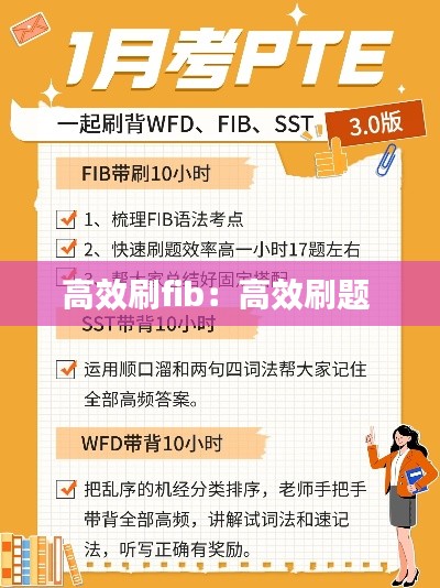 高效刷fib:高效刷题