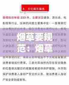 烟草要规范：烟草大规范 