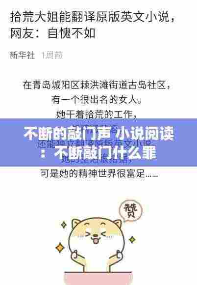 不断的敲门声 小说阅读:不断敲门什么罪