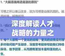 深度解读人才战略的力量之源,人才强企,打造企业核心竞争力