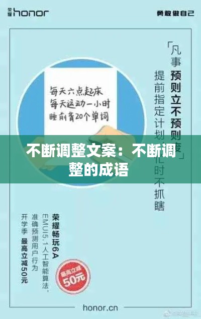 不断调整文案:不断调整的成语