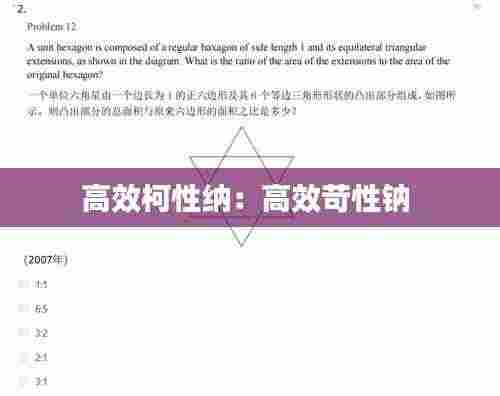 高效柯性纳:高效苛性钠