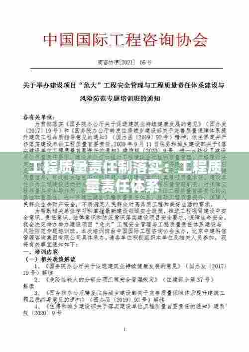 工程质量责任制落实:工程质量责任体系