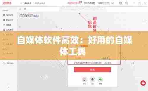 自媒体软件高效:好用的自媒体工具
