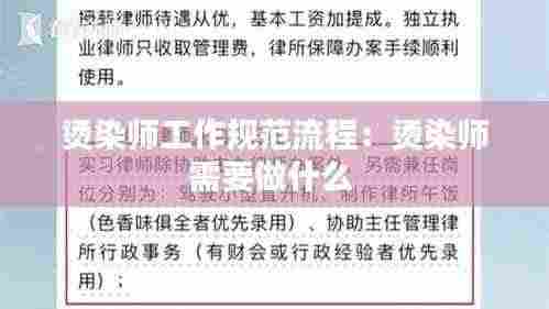 烫染师工作规范流程:烫染师需要做什么