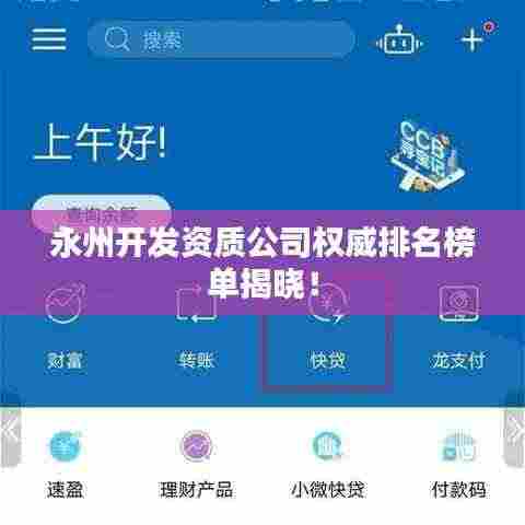 永州开发资质公司权威排名榜单揭晓!