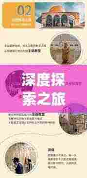 深度探索之旅,详尽长篇旅游攻略分享